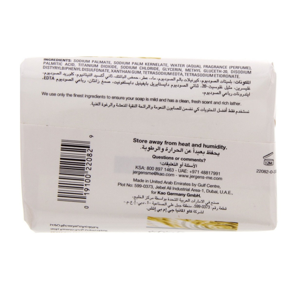 Jergens Softening Musk Soap 125g